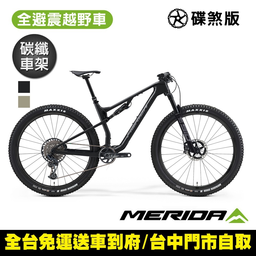 《MERIDA》96至尊 NINETY-SIX 6000 美利達 29吋全避震碳纖維登山車 (無附踏板&amp;腳架)