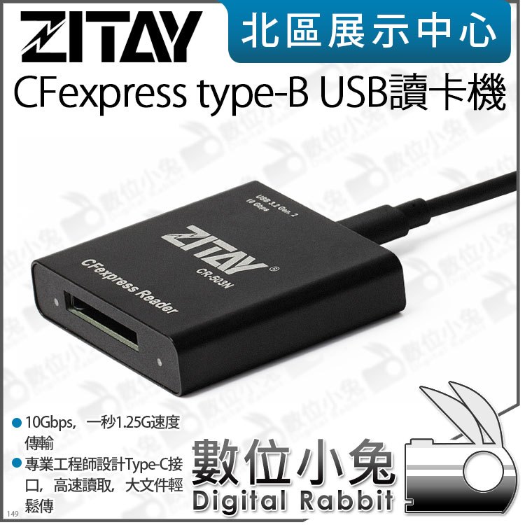 數位小兔【ZITAY 希鐵 CFexpress type-B USB 讀卡機】USB3.1 Gen2 Type-C