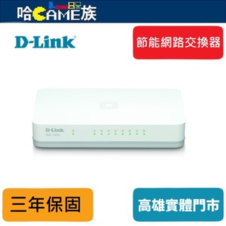 D-LINK 友訊 DGS-1008A 8埠 10/100/1000Mbps節能網路交換器 塑殼版 精美外型及靜音設計