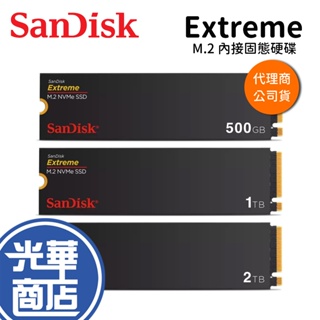 SanDisk Extreme M.2 NVMe 3D SSD 500G 1TB 2TB 光華商場
