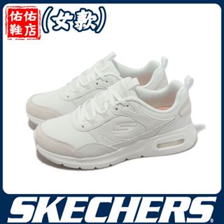【佑佑鞋店】女鞋 Skechers 休閒 Skech-Air Court-Retro 白氣墊 150075WHT