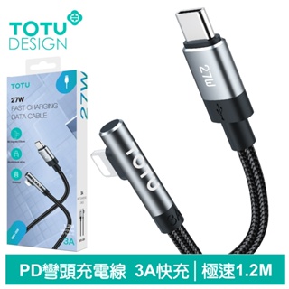 TOTU 彎頭 PD/Lightning/Type-C/iPhone充電線傳輸線編織快充線 極速 1.2M 拓途