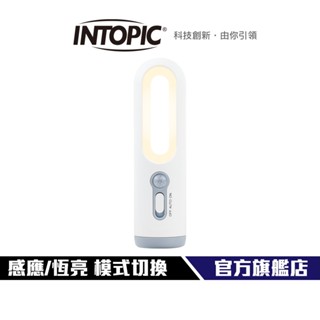【Intopic】GW-SL-003 二合一手電筒人體感應夜燈 手電筒 感應燈 手持 站放 USB Type-C充電