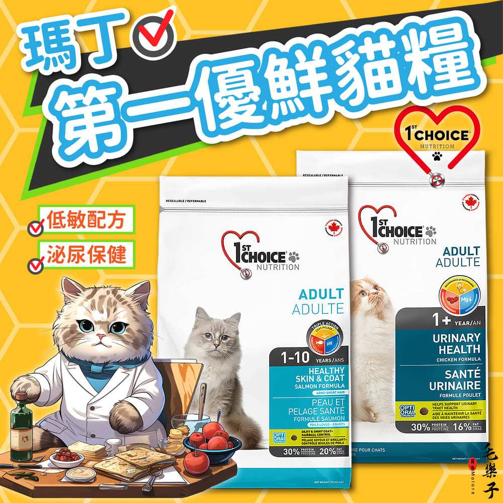 瑪丁貓糧 第一優鮮貓糧 成貓糧 海鮮貓糧 泌尿保健 機能貓糧 全貓種貓糧 低敏 貓糧 貓飼料 1.8kg 2.27kg
