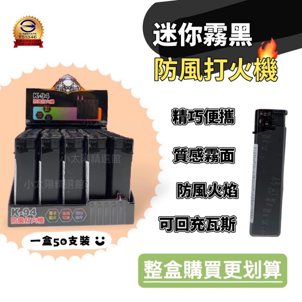 【50支的價格】防風打火機 黑金剛打火機 打火機 黑金鋼打火機 打火機訂做 打火機印刷 客製化打火機 霧黑防風打火機