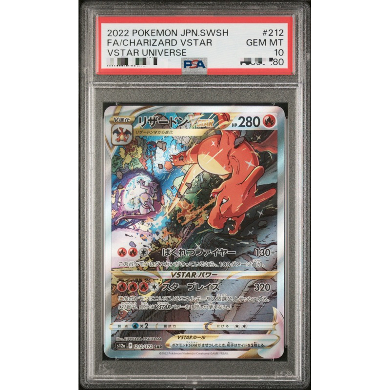 【PTCG】寶可夢 日文版 噴火龍 超夢VSTAR SAR 212/172 221/172 PSA10 鑑定卡 天地萬物