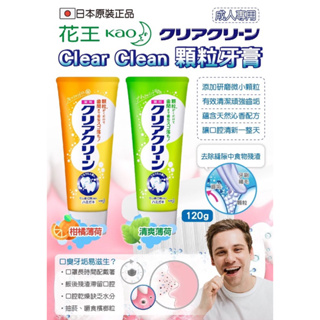 日本🇯🇵KAO花王顆粒牙膏120g 牙膏 日本牙膏 花王牙膏 除茶垢