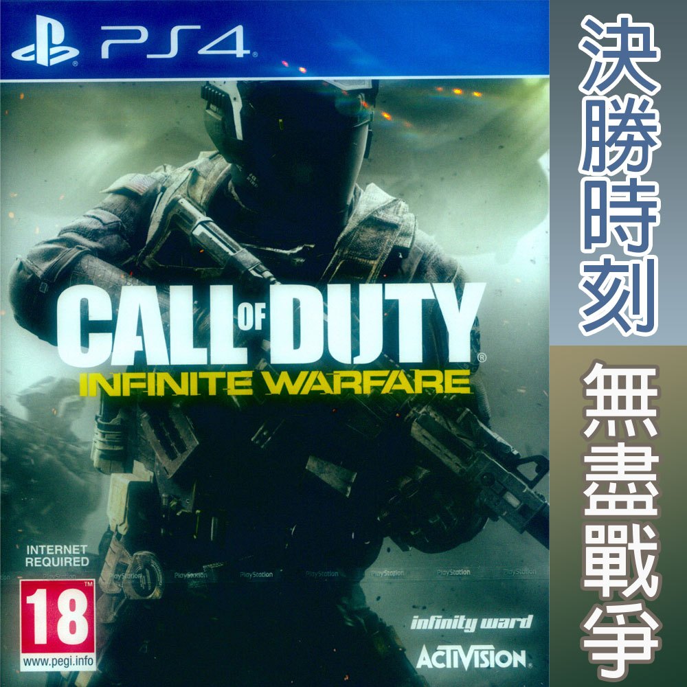 PS4 決勝時刻：無盡戰爭 英文歐版 Call of Duty: Infinite Warfare【一起玩】