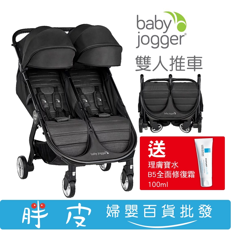 babyjogger 雙人轎跑推車 雙人手推車 【送 理膚寶水 B5全面修復霜】