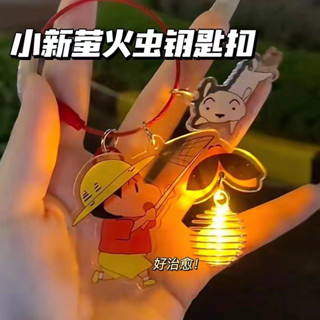 【3個發貨】發光蠟筆小新螢火蟲鑰匙扣 亞克力手機殼吊飾車載掛飾多功能手提夜光應援燈可愛卡通情侶揹包掛件鑰匙圈配飾