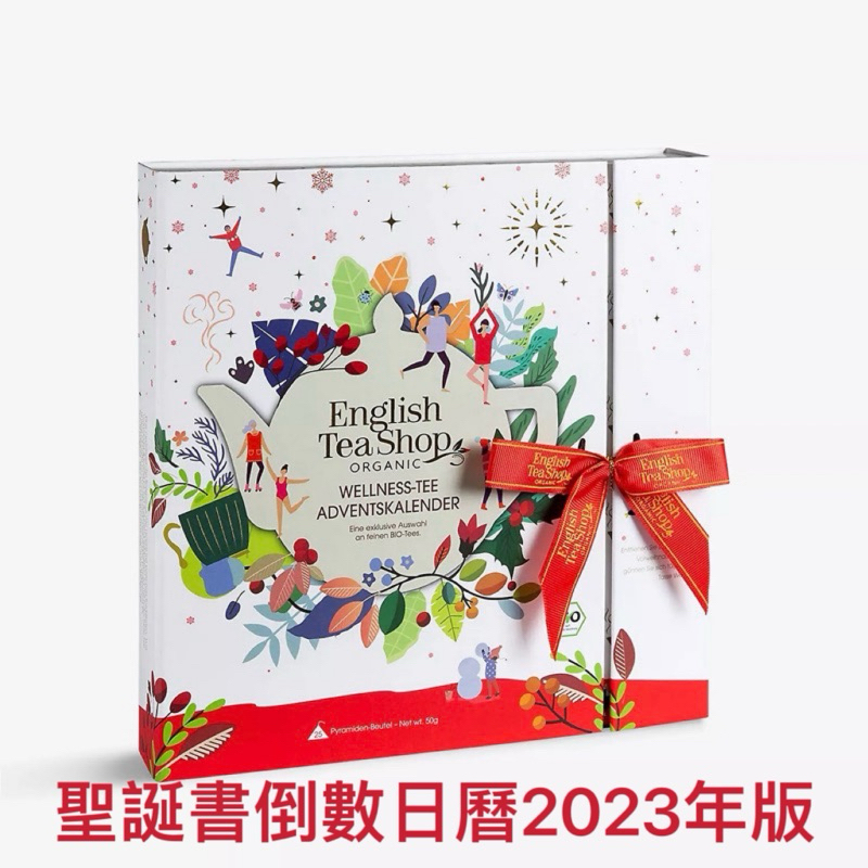 現貨馬上寄❤️最新版English Tea Shop有機茶聖誕倒數月曆禮盒