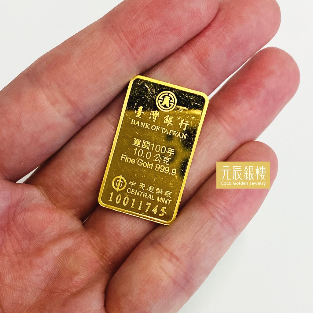 二手 黃金 條塊 台灣銀行 純黃金 金條 金塊 金條塊 收藏金條 收藏金磚 黃金磚 金磚 純金條塊 金幣 黃金金幣