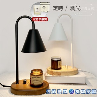 臺灣24H出貨【定時 + 調光】💖【送香氛蠟燭】韓系實木融蠟燈 附燈泡x2 蠟燭燈 融燭燈 交換禮物 生日禮物