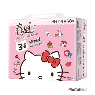 ❤️免運費❤️現貨當天寄出🔥 【春風】KITTY三層抽取衛生紙90抽（20包）原袋出貨