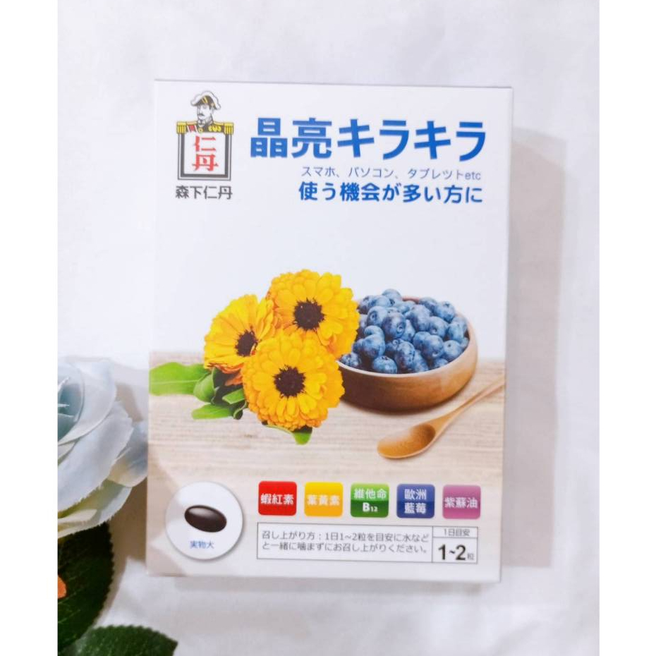 (現貨) 日本 森下仁丹藍莓膠囊 (30粒/盒) 葉黃素 葉黃素 紅藻 蝦紅素