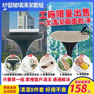 【家中必備】獨家🔥窗戶清潔組 擦窗神器 擦窗清潔刷 長柄刷 灰塵刷 清潔窗戶 大掃除必備 除塵刷 窗溝清潔 玻璃清潔