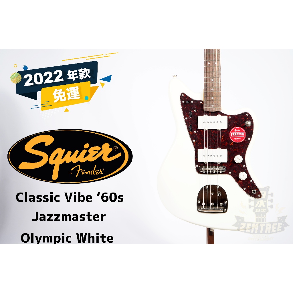 現貨 Squier Classic Vibe ‘60s Jazzmaster 復古白色 電吉他 田水音樂