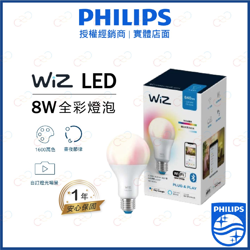 (A Light)附發票 飛利浦 WIZ 8W 全彩燈泡 智慧 Smart WI-FI LED PHILIPS 智慧家居