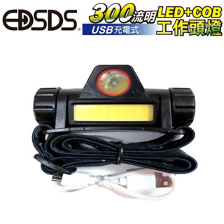 EDSDS 300流明COB+LED附磁USB充電頭燈 (EDS-K1126)