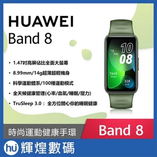 華為 HUAWEI Band 8 AMOLED 藍芽智慧手環 (支援心率、血氧偵測) 翡冷翠