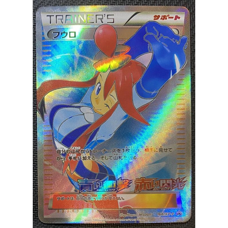 寶可夢 手工同人卡 日版 全圖人物 164/XY-P 風露《PTCG 代牌》