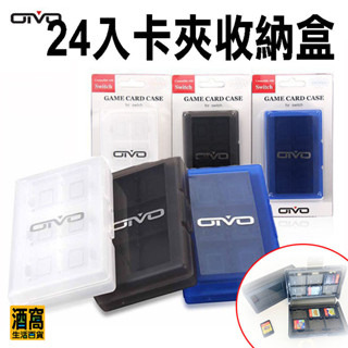 OIVO 24片裝 卡夾收納盒【酒窩購物】SWITCH 卡盒 卡夾 卡匣 遊戲收納盒 收納 遊戲片盒