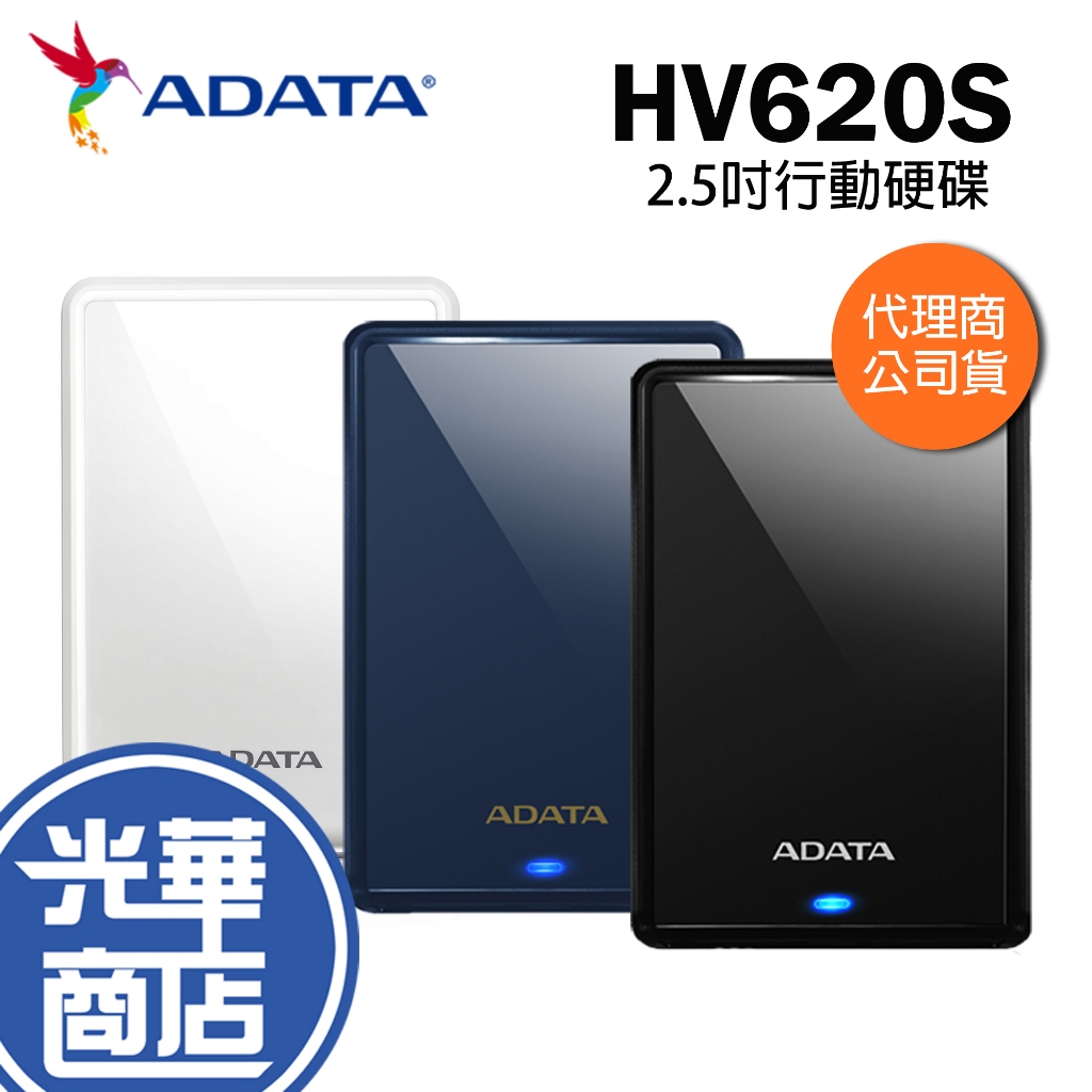 【熱銷款】ADATA 威剛 HV620S 1TB 2TB 4TB 黑 藍 白 2.5吋 行動硬碟 外接硬碟 光華商場