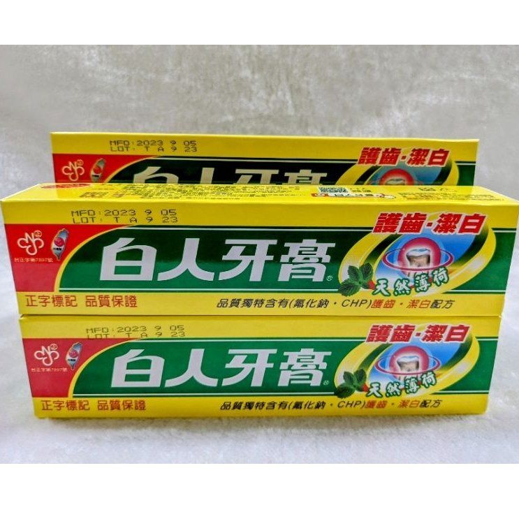 吉妮雜貨 白人牙膏 護齒潔白配方130g一條台灣精品
