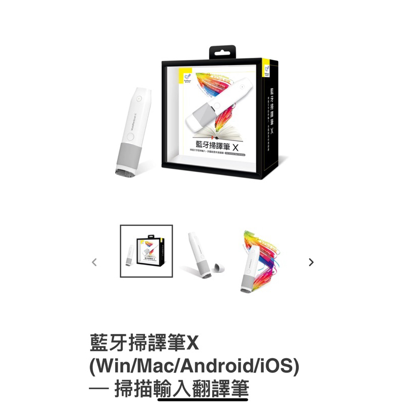 蒙恬藍牙掃譯筆X (Win/Mac/Android/iOS) ─ 掃描輸入翻譯筆