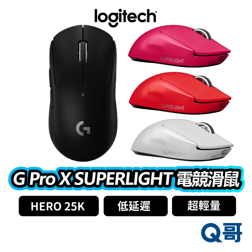 Logitech 羅技 G Pro X SUPERLIGHT 超輕量 電競 滑鼠 無線 藍芽 低延遲 LOGI027