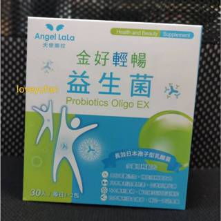 🔥認真附發票🚀【Angel LaLa 天使娜拉】金好輕暢益生菌(30包/盒)💛最新效期