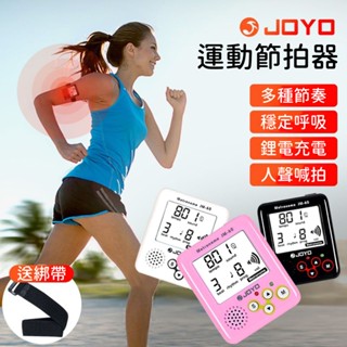 【好聲音樂器】JOYO JM-60 運動節拍器 跑步節拍器 節拍器 樂器節拍器 迷你人聲節拍器 多功能運動電子節拍器