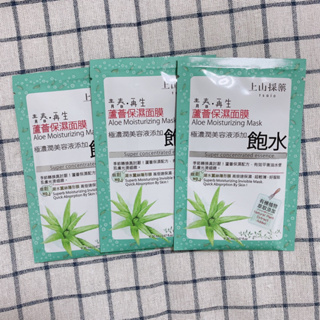 上山採藥 蘆薈保濕面膜