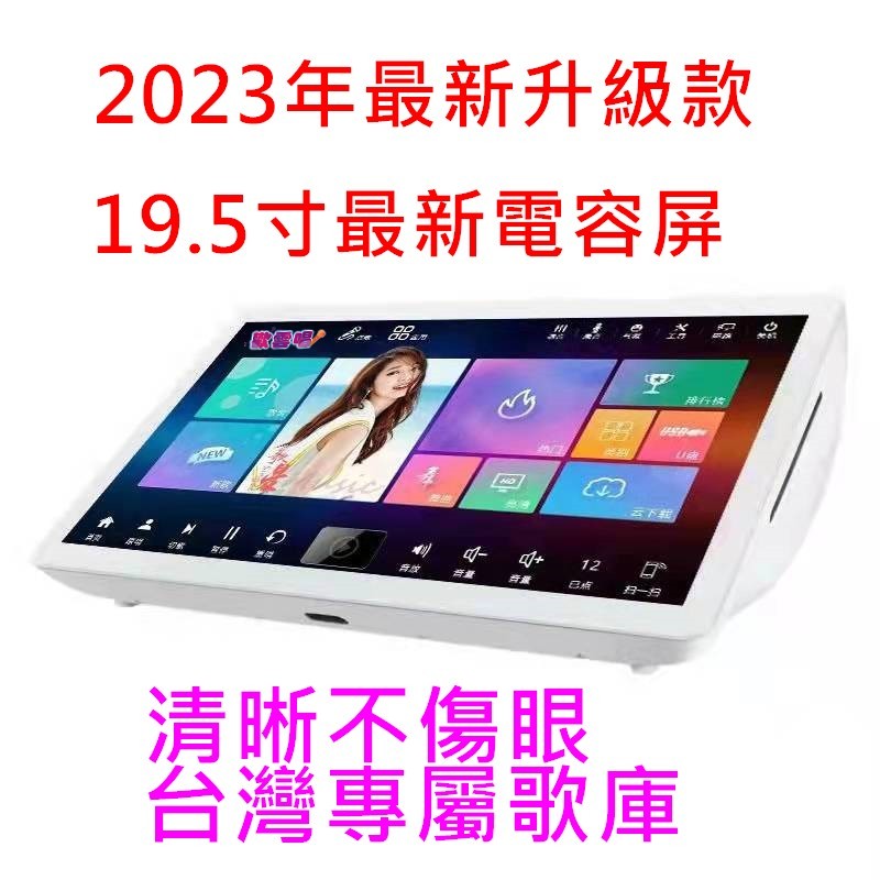 🚩112年7月 再升級新款🚩旺鼠叔   19.5寸電容屏歡雲唱點歌機一體機KTV點唱機伴唱機卡拉OK喇叭唱歌總評