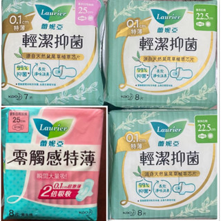現貨 即期 蕾妮亞 零觸感特薄 超激薄 日用加長 瞬間 2倍吸收 衛生棉 輕潔抑菌 天然鼠尾草植萃晶片 長效淨味