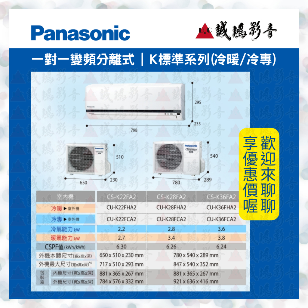 Panasonic國際牌家用冷氣目錄 | K標準系列冷專變頻CS-K50FA2/CU-K50FCA2~5.0kW