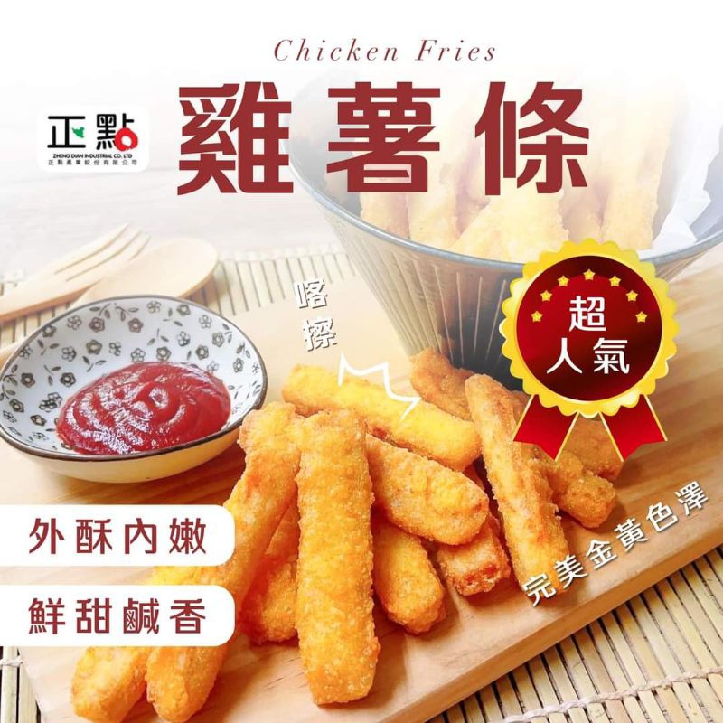 美式雞薯條/500g/正點/點心/炸物/約35條/滿1800免運