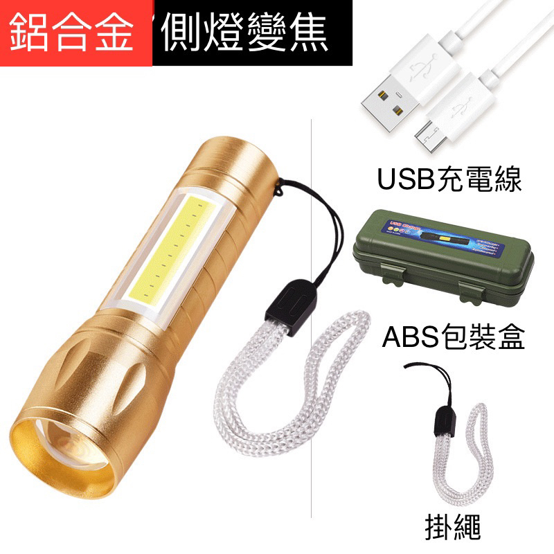 迷你手電筒 變焦 鋰電池 T6/L2 USB充電式手電筒🔦