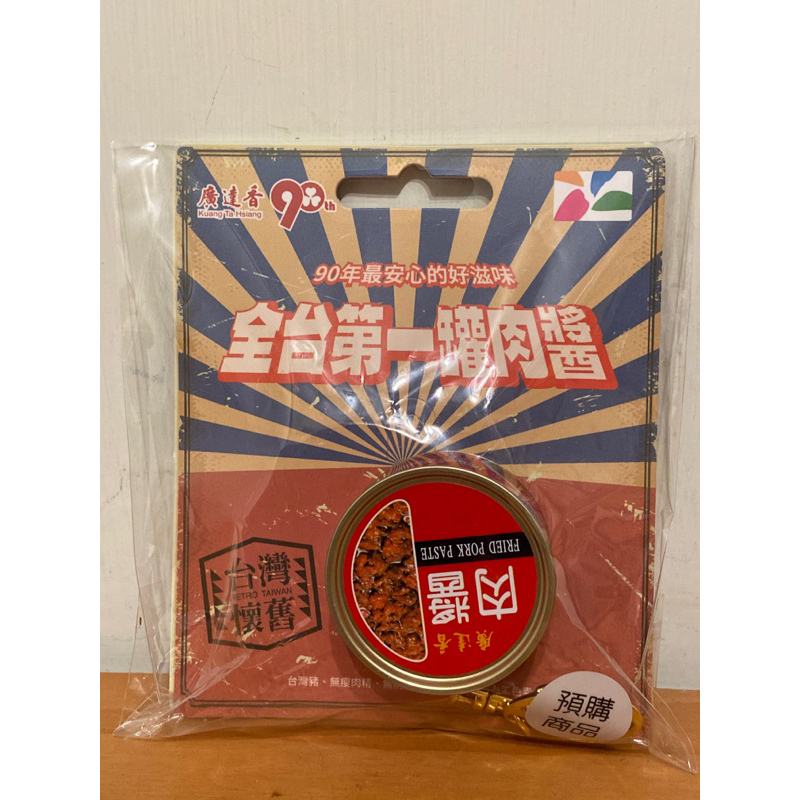 廣達香肉醬3D造型悠遊卡 台灣懷舊悠遊卡