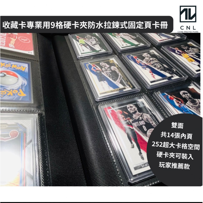 【CNL】收藏卡專業用 防水九宮格卡夾 卡冊  NBA MLB P+ 寶可夢 中職 啦啦隊 大谷 偶像明星收藏 BP