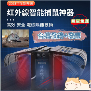 👀臺灣發貨+發票💥無線充電款紅外線捕鼠器 智慧感應滅鼠神器 全自動捕鼠黑科技 老鼠撲捉抓神器 捕鼠籠 捕鼠器 智慧捕鼠器