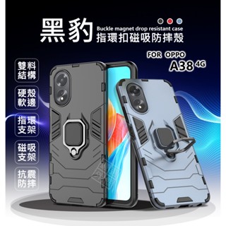 【嚴選外框】 OPPO A38 4G 黑豹 鋼鐵俠 磁吸 指環扣 支架 手機殼 盔甲 鎧甲 硬殼 防摔殼 保護殼