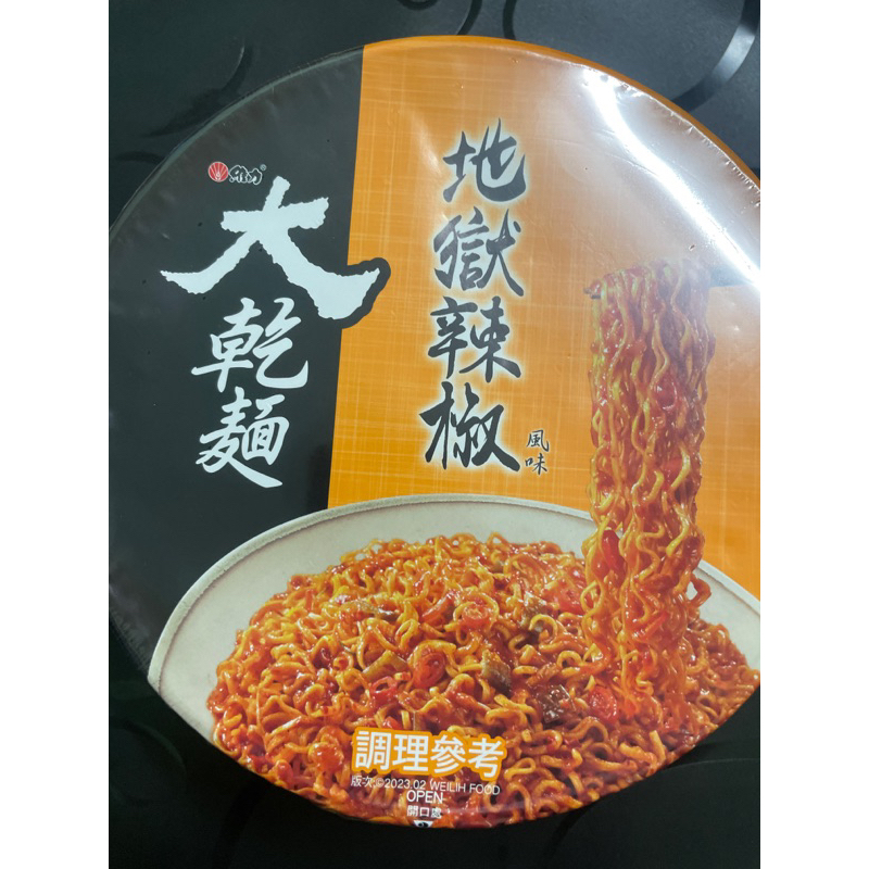 維力 大乾麵 地獄辣椒風味 即期24/1/7