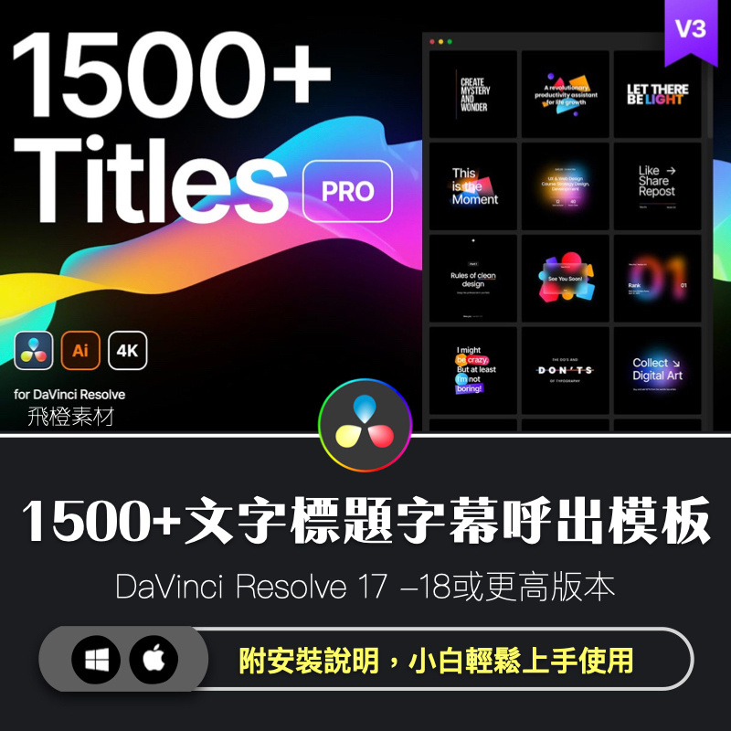 達芬奇模板｜Titles pro V3 1500+媒體文字標題字幕動畫模組｜Davinci 插件｜DA0007