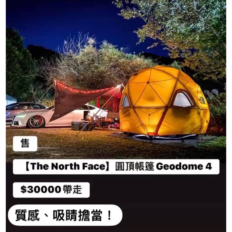 THE NORTH FACE 北臉 圓頂帳篷 Geodome 4