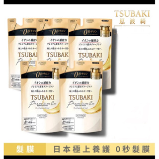 TSUBAKI 思波綺 金耀瞬護髮膜補充包 150g