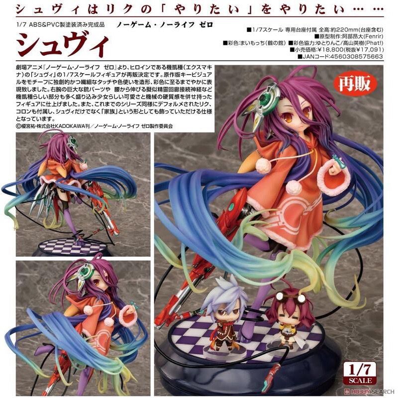 【小龍便宜公仔】全新 正版 代理版 GSC Phat! 遊戲人生ZERO 休比 1/7 PVC 蘿莉