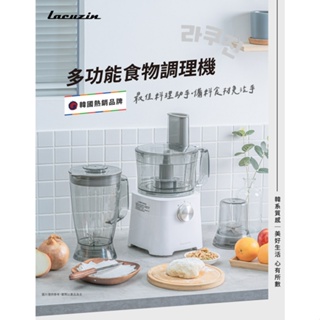 [全新現貨] Lacuzin 多功能食物調理機(珍珠白)