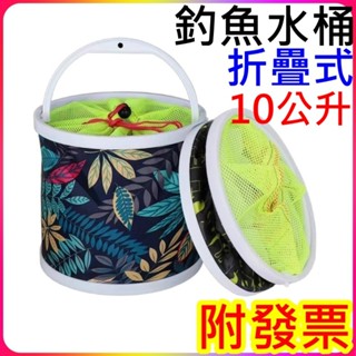 折疊水桶 10公升 桃園現貨⚡大容量 露營 洗車 釣魚水桶 伸縮水桶 提水桶 收納水桶 打水桶 折疊收納水桶 摺疊水桶