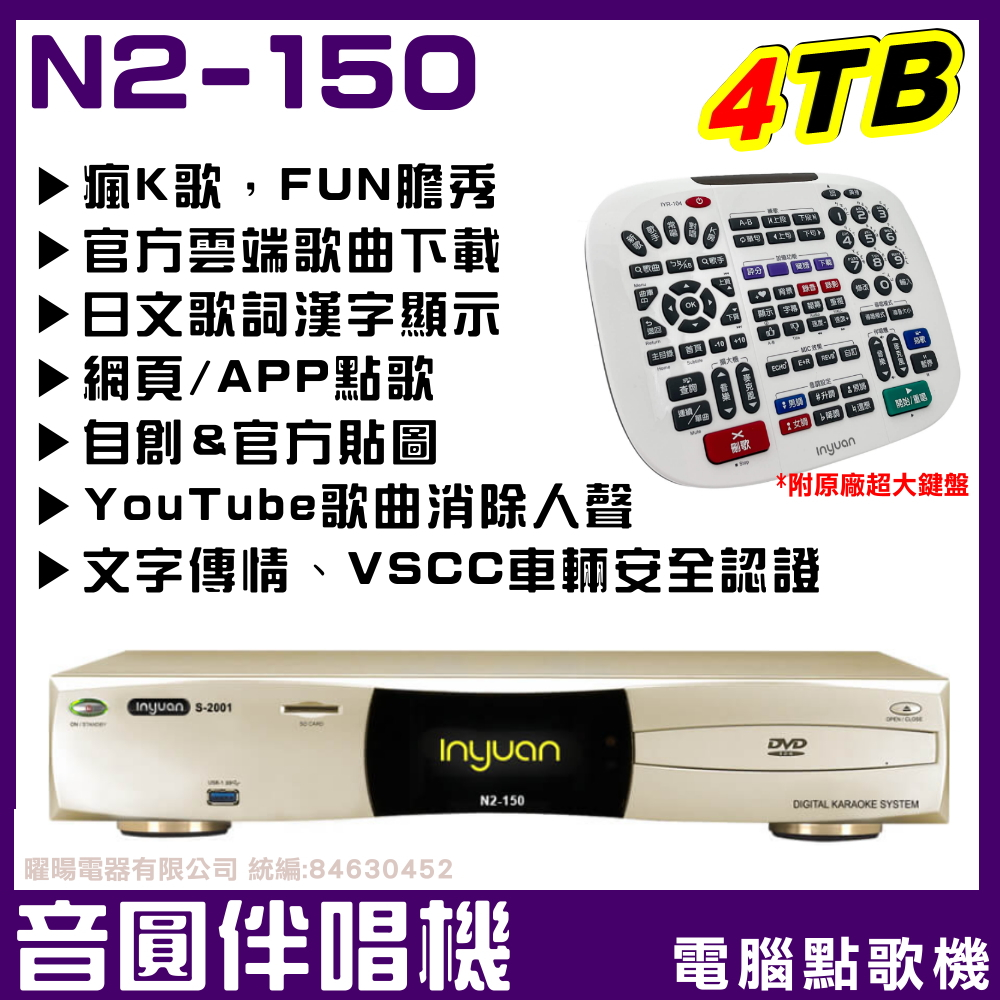 ~曜暘~音圓點歌機N2-150 N2-130 N2-138 N2-350 N2-550內建4TB YouTube點唱